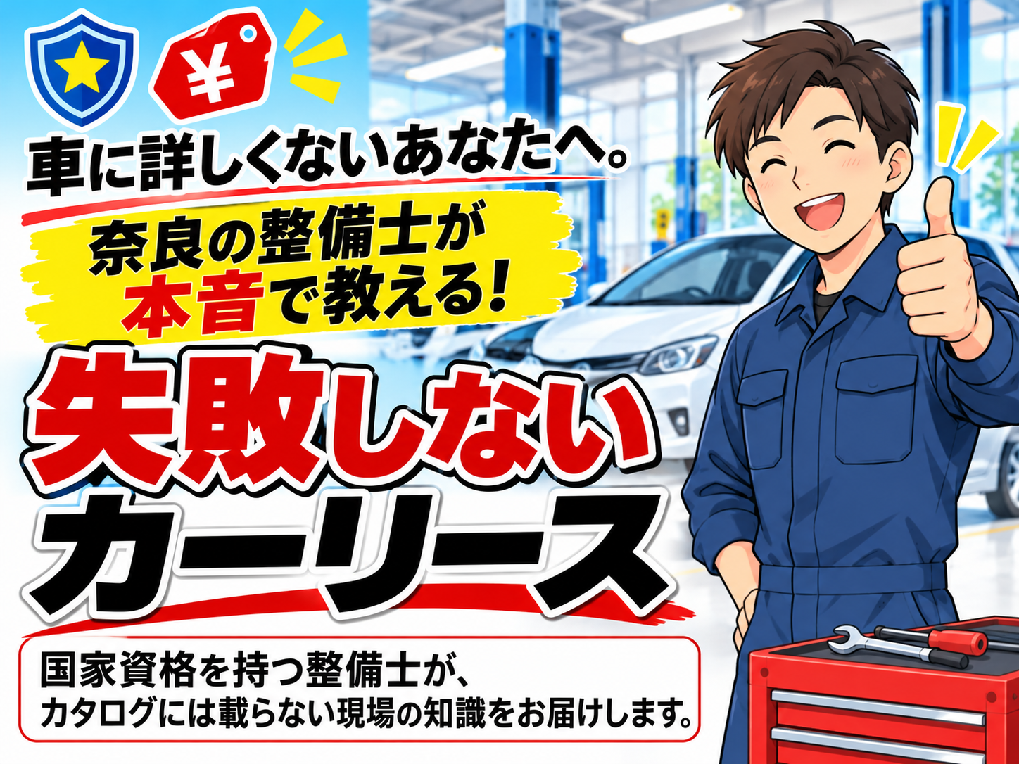 車に詳しくないあなたへ。奈良の整備士が本音で教える!失敗しないカーリース
